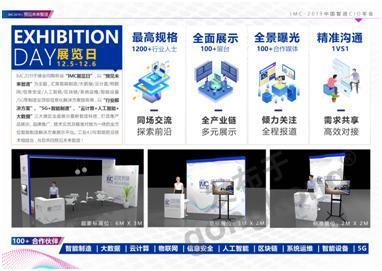 趨勢預測，洞見未來智造——IMC2019中國智造CIO年會正式啟動